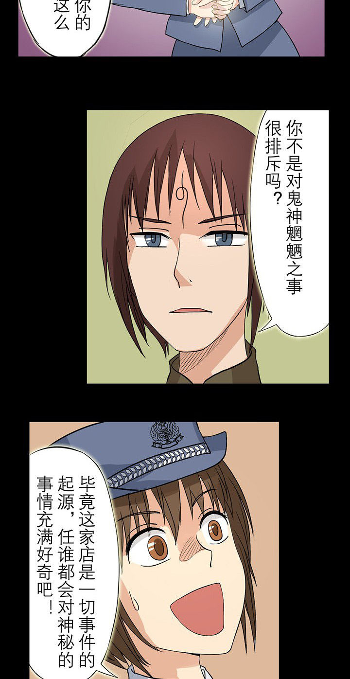 阴阳鬼探秋风寒小说漫画,第28章：鬼事牌4图