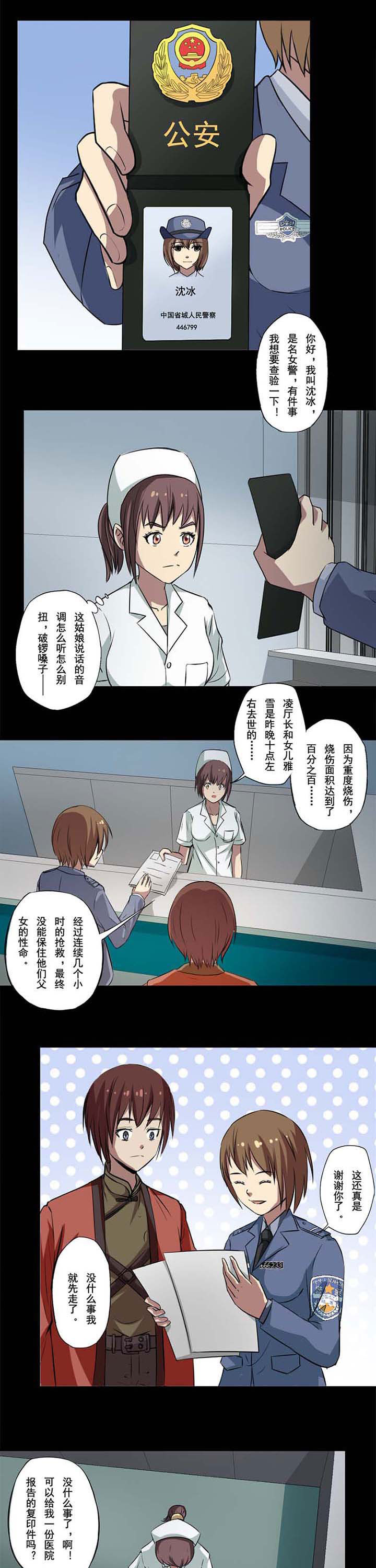 阴阳鬼探秋风寒小说漫画,第61章：都还活着3图