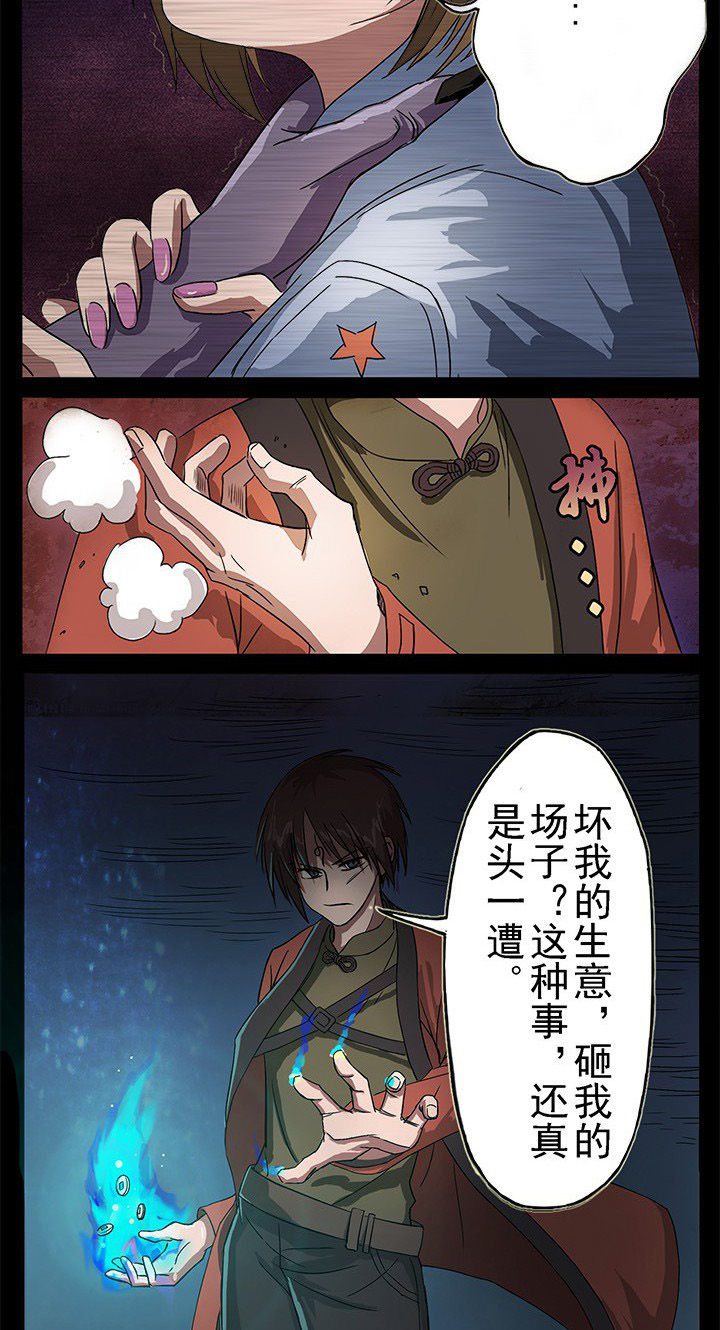 阴阳鬼探合集漫画,第5章：神秘少年4图