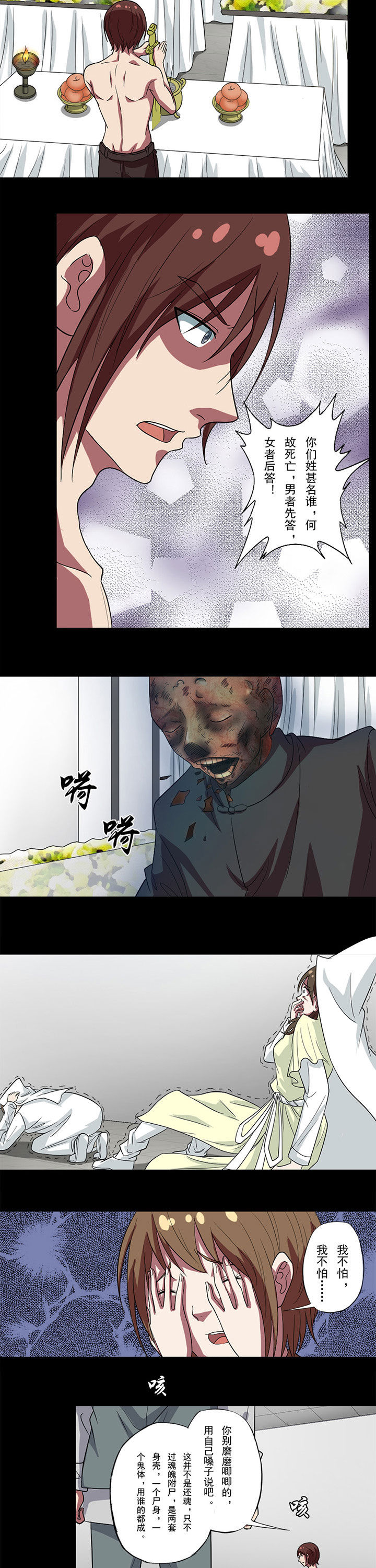 阴阳鬼探在线免费阅读漫画,第82章：真相5图