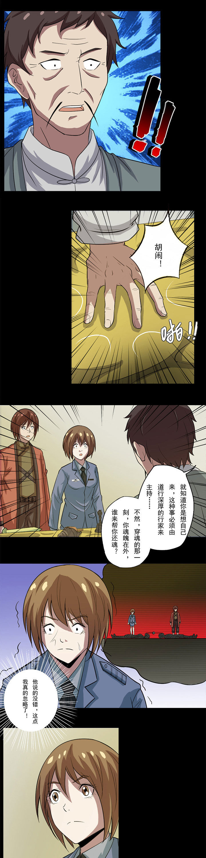 阴阳鬼探txt全集下载完整版漫画,第64章：谭青的提醒3图