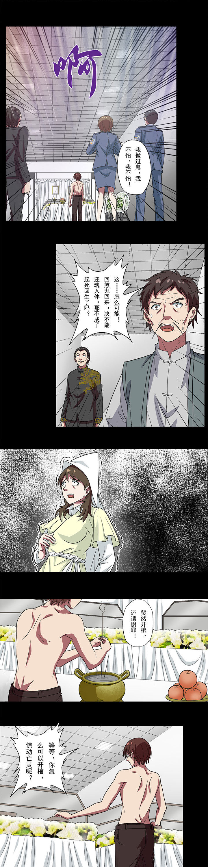 阴阳鬼探在线免费阅读漫画,第82章：真相1图