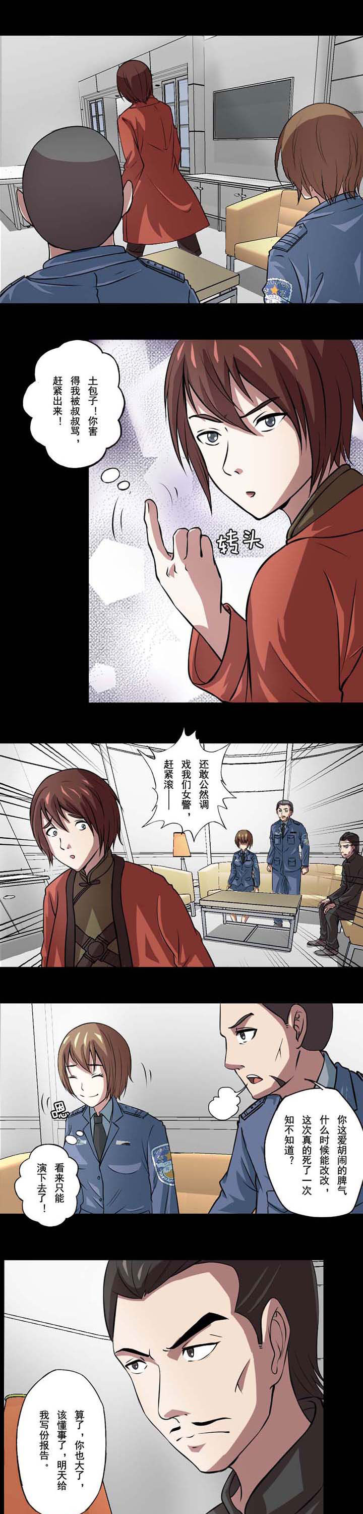 阴阳鬼探之鬼符经有声小说下载漫画,第58章：沈冰是孤儿1图