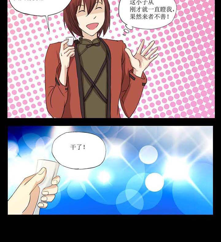 阴阳诡探续集漫画,第36章：仇家见面分外眼红5图