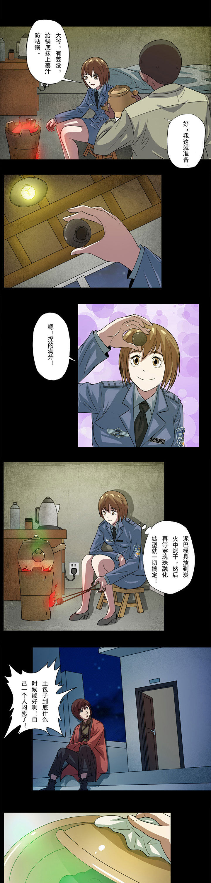 阴阳鬼探秋风寒小说漫画,第67章：照魂镜1图