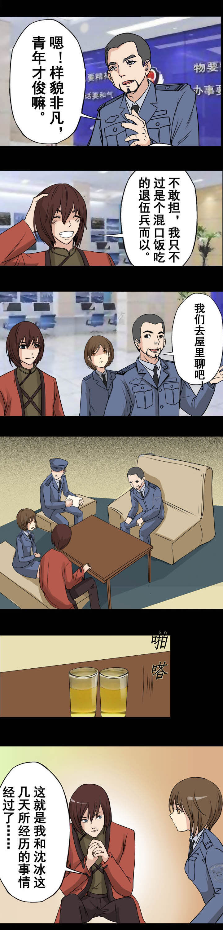 阴阳鬼探txt百度网盘漫画,第35章：省城之行4图