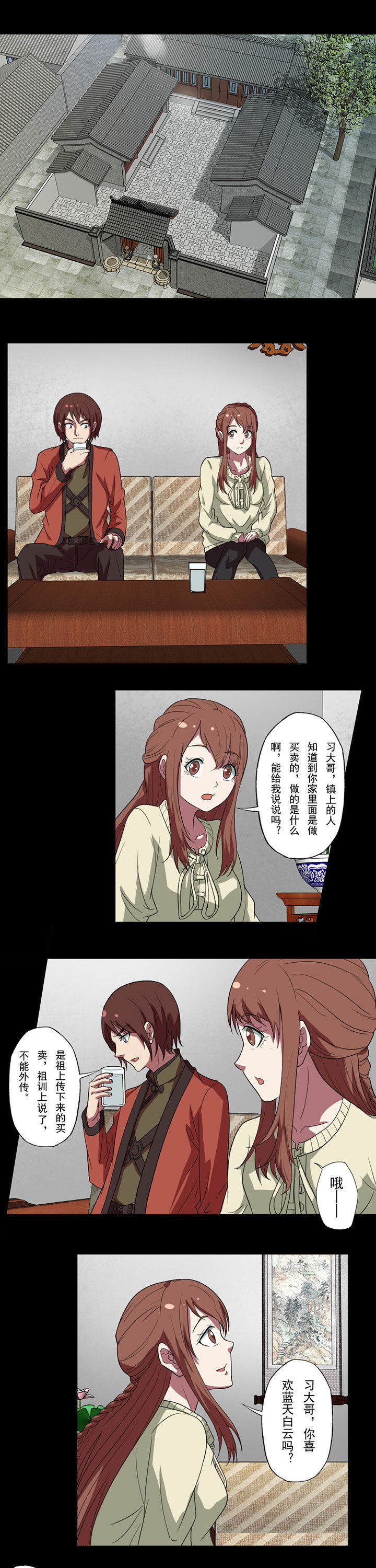 阴阳鬼探合集漫画,第94章：陶醉的付雪漫1图