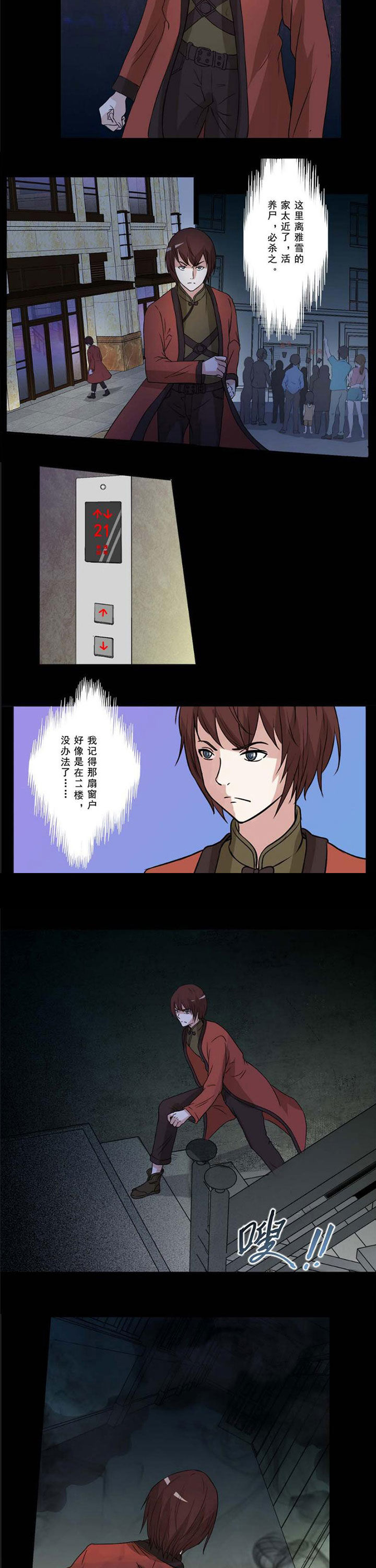 阴阳诡探续集漫画,第42章：恶鬼追击2图