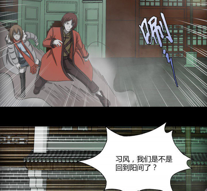 阴阳鬼探全文txt下载漫画,第122章：躲避鬼差5图