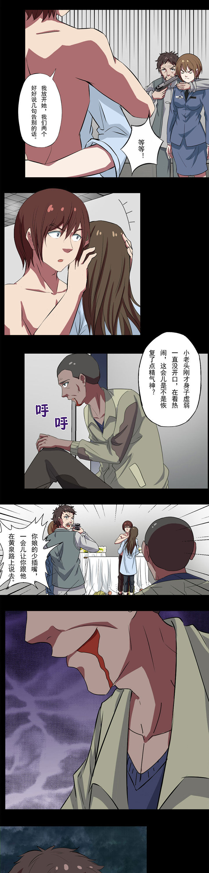 阴阳鬼探有声小说谁讲的好漫画,第88章：灵剑咒4图