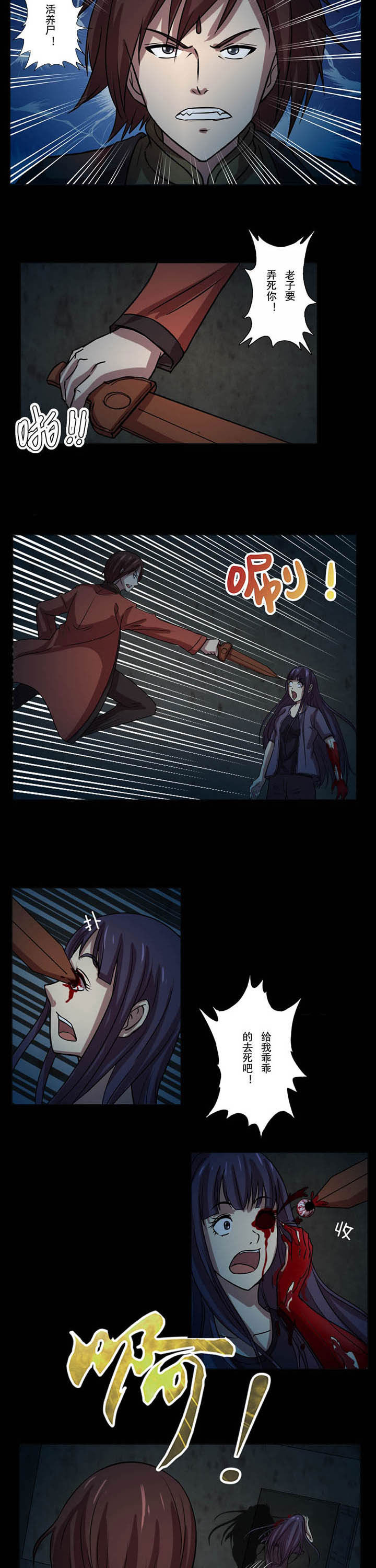 阴阳诡探哪里下载漫画,第51章：沈冰遇难23图