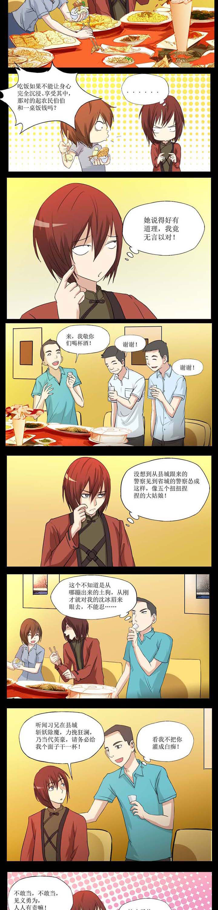 阴阳诡探续集漫画,第36章：仇家见面分外眼红4图