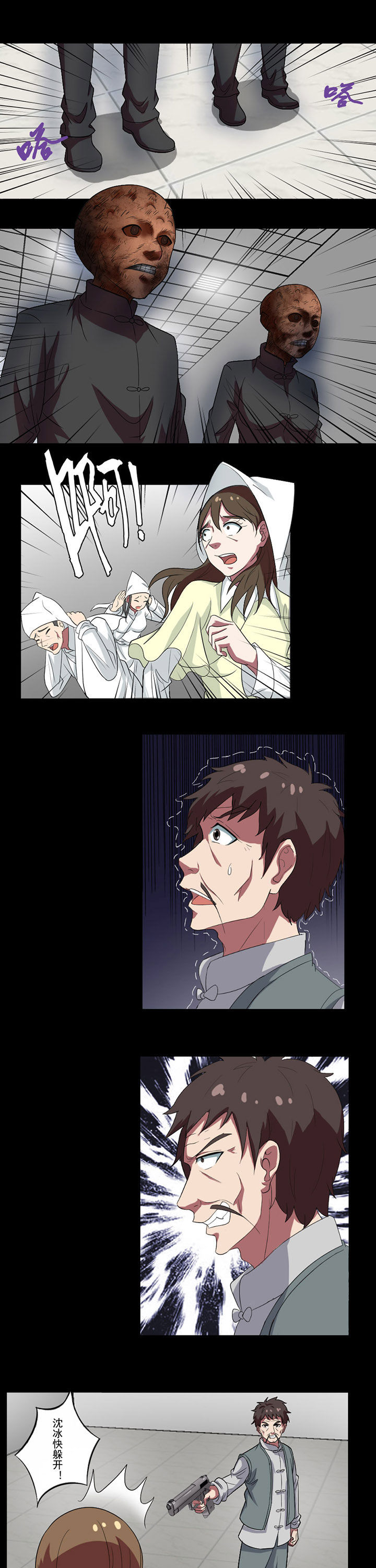 阴阳鬼探之鬼符小说免费阅读漫画,第89章：灭术人1图
