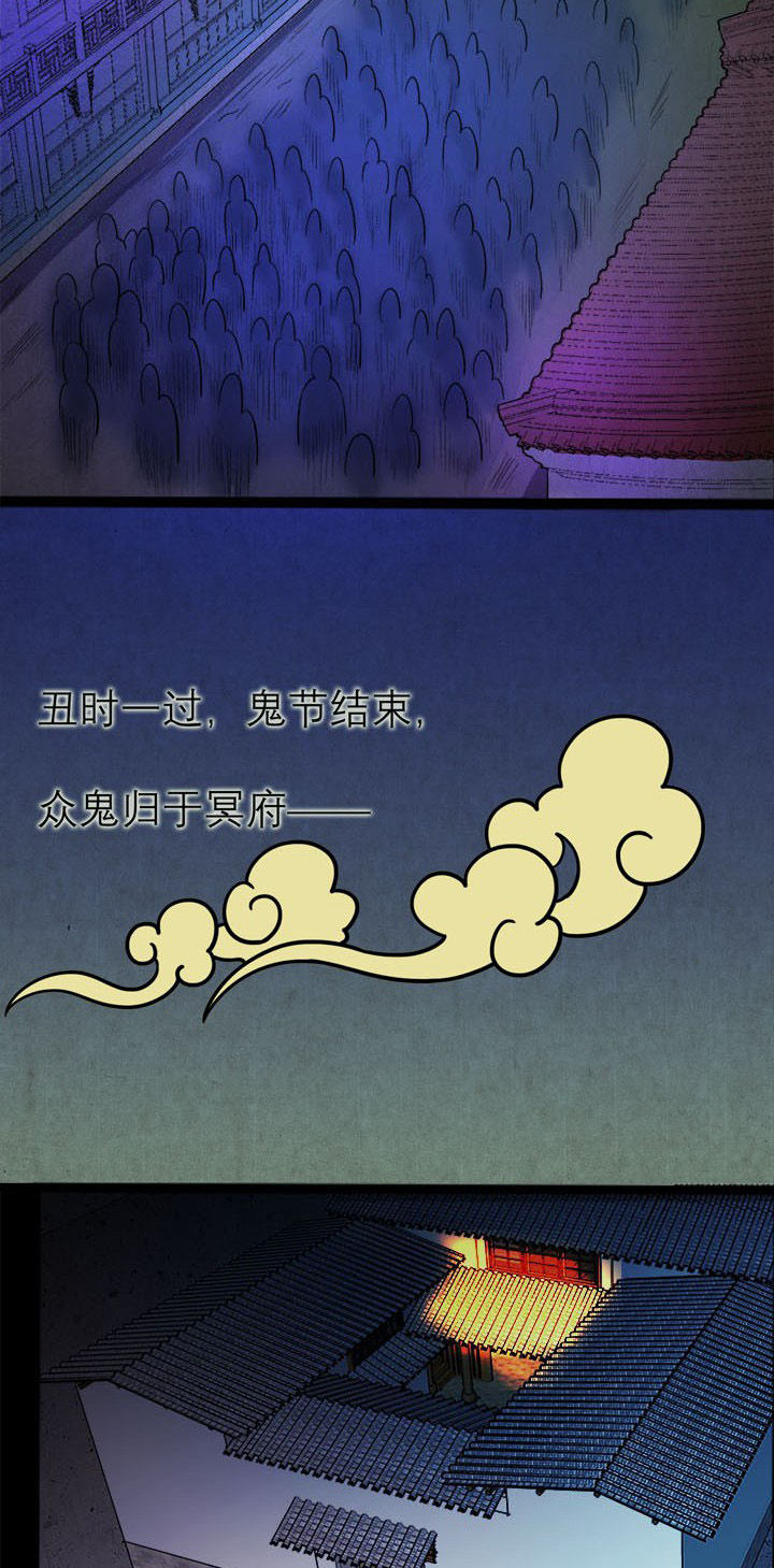 阴阳鬼探有声小说全集漫画,第21章：暂时的安宁3图