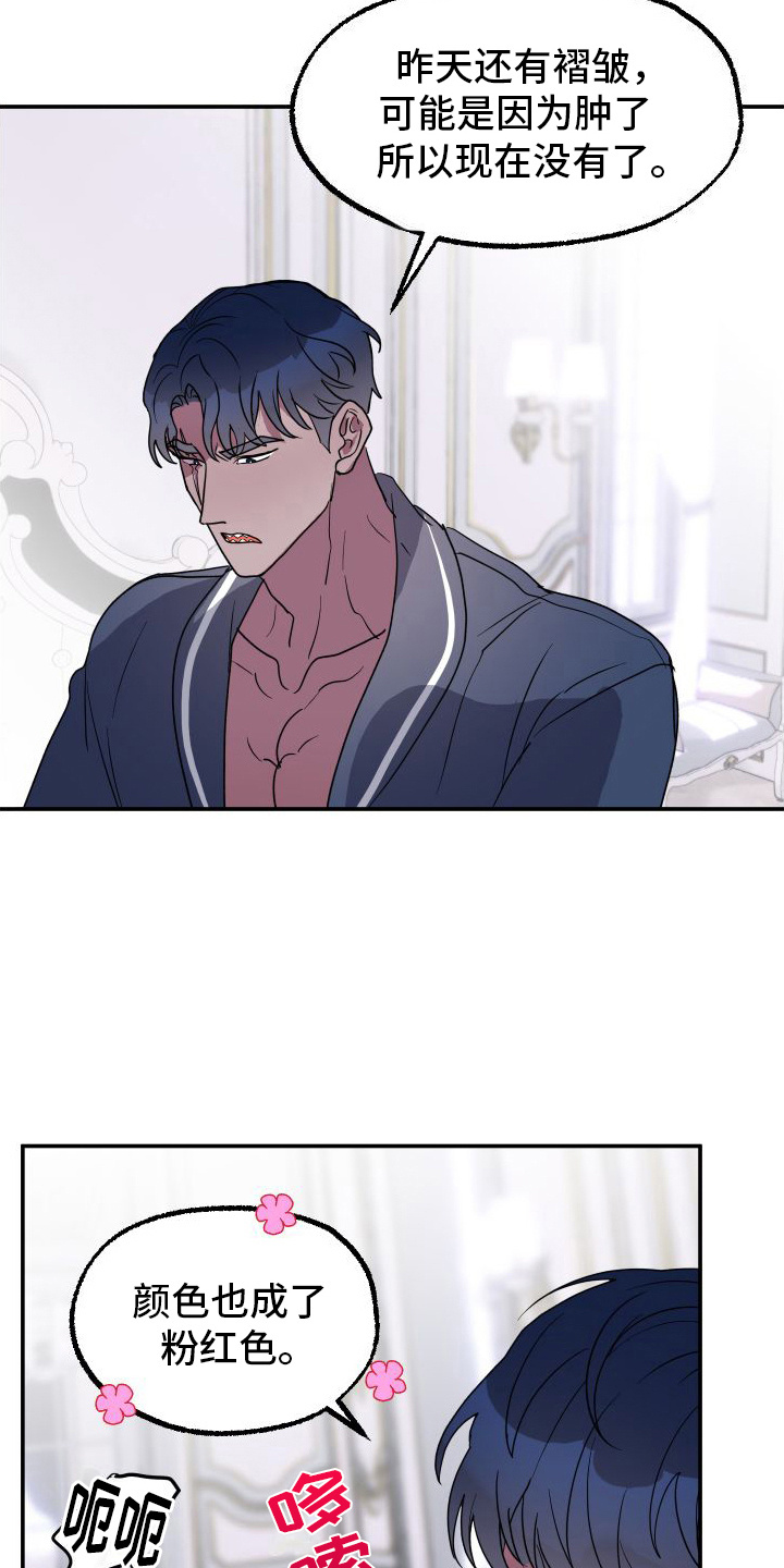 海兔新娘图片漫画,第11章：擦药4图