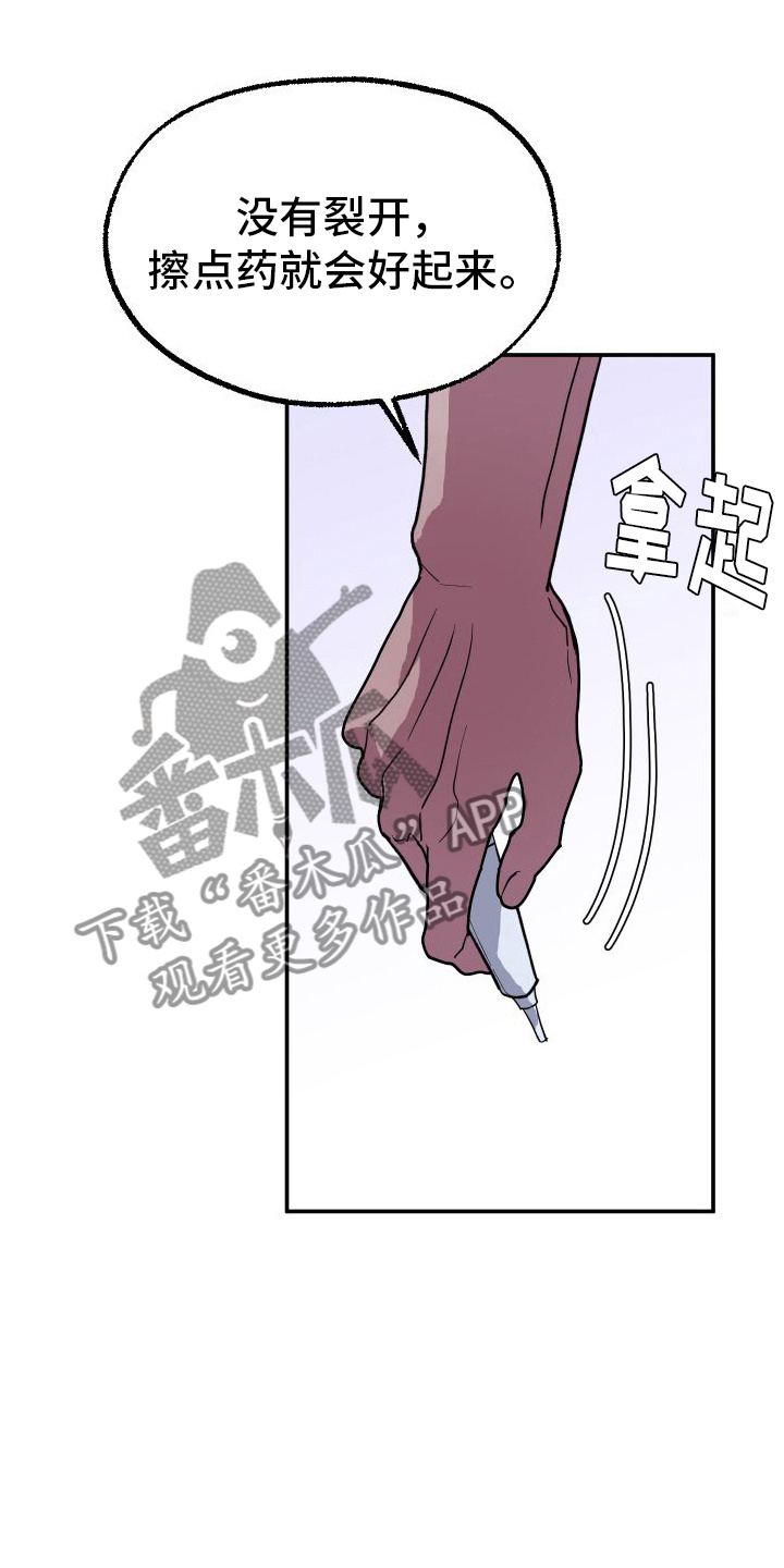 海兔新娘图片漫画,第11章：擦药2图