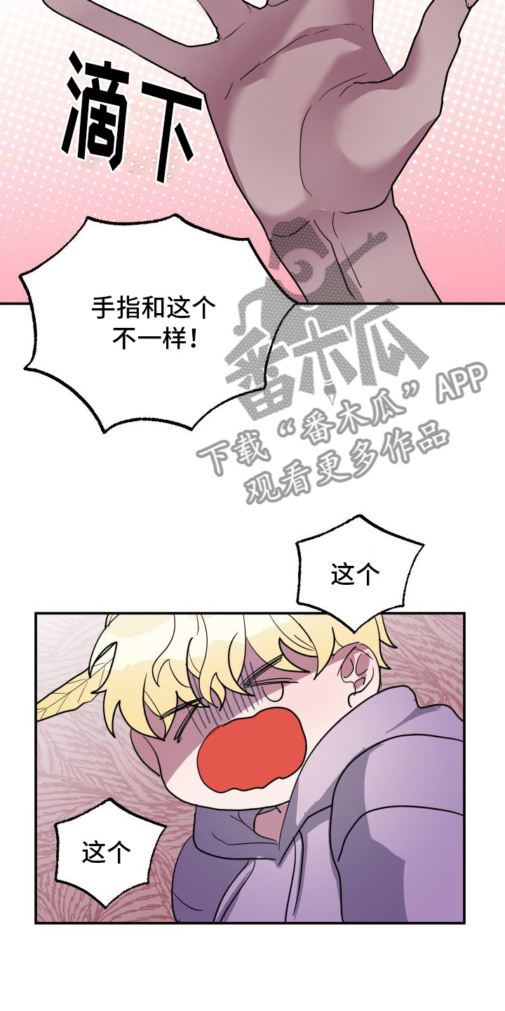 海兔新娘完全版漫画,第5章：我行我素2图