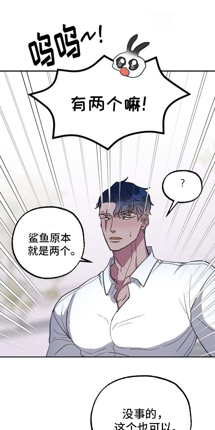 海兔新娘完全版漫画,第5章：我行我素3图