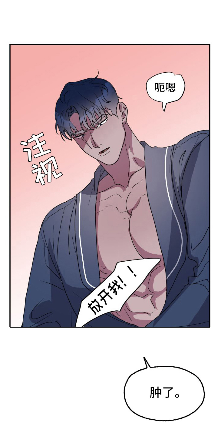 海兔新娘图片漫画,第11章：擦药1图
