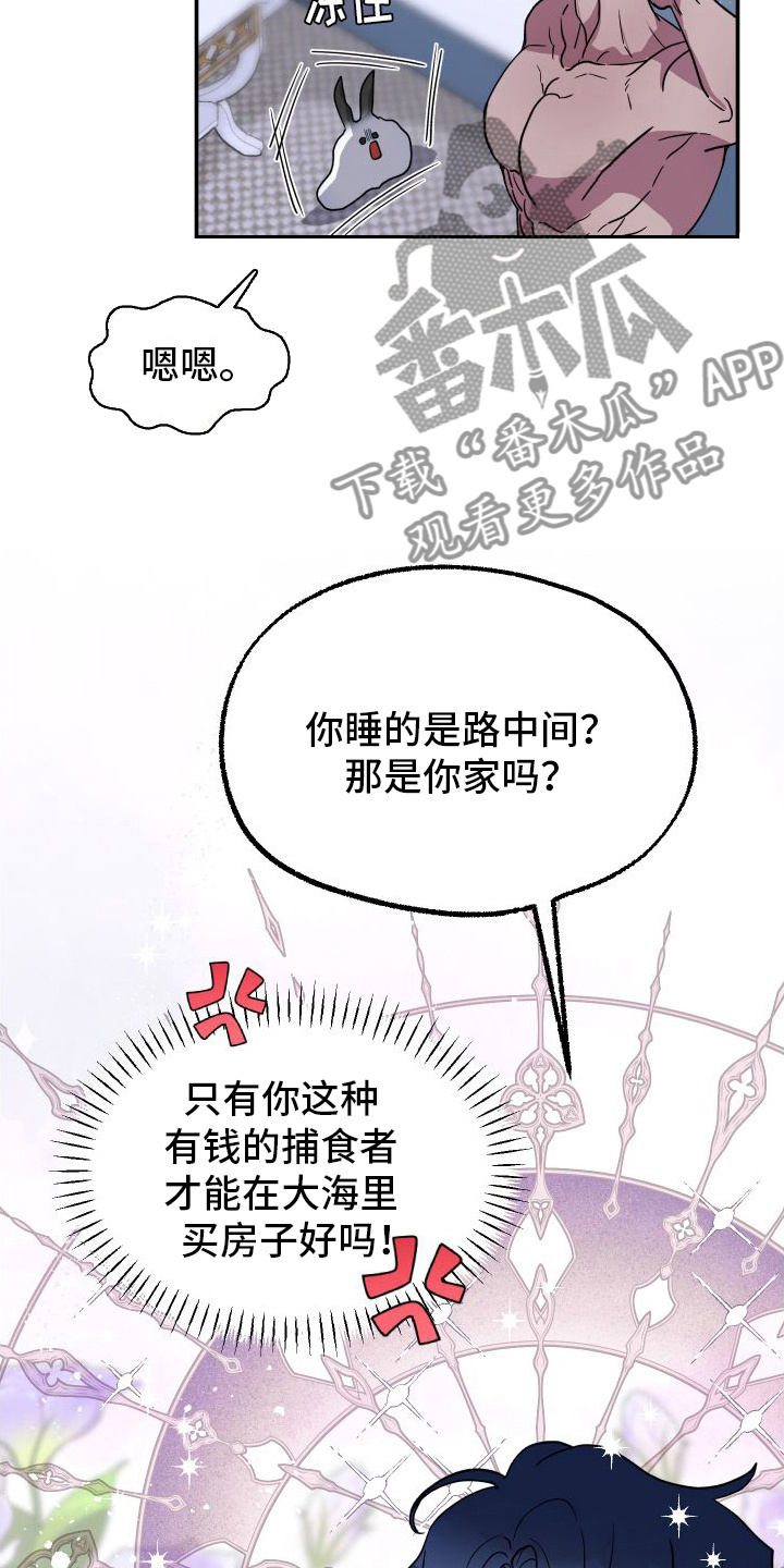 海兔新娘漫画后续大结局漫画,第8章： 名字2图