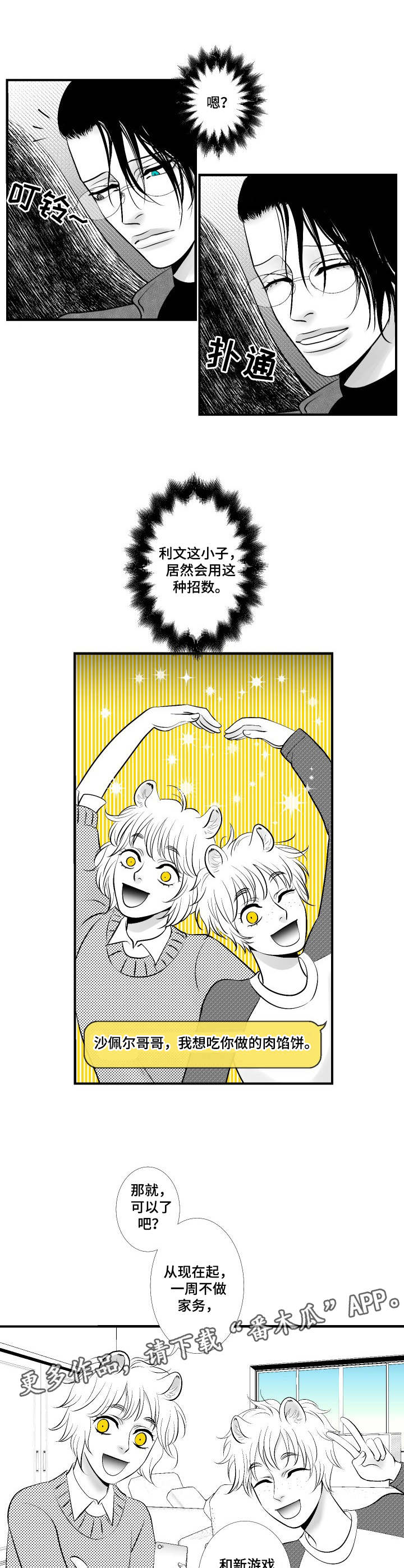 死路一条的文案漫画,第10章：弱点5图