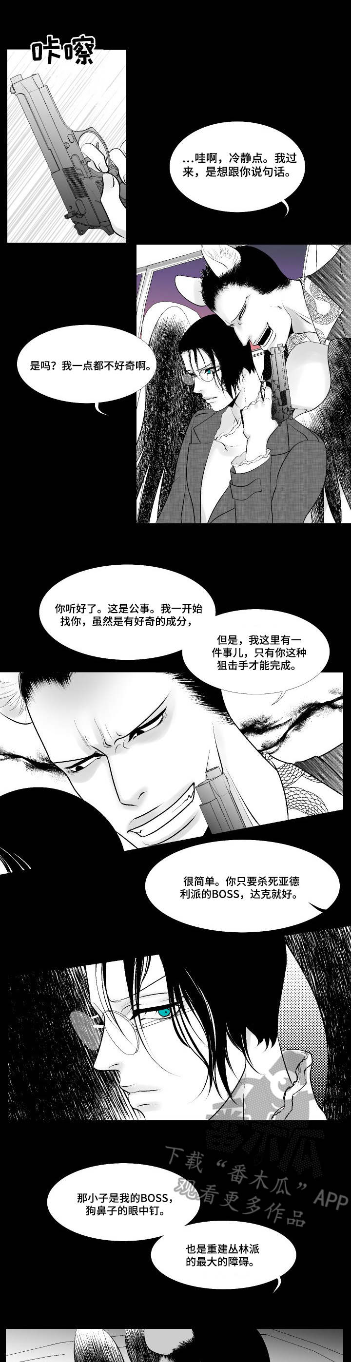 死路打一生肖漫画,第15章：威胁2图