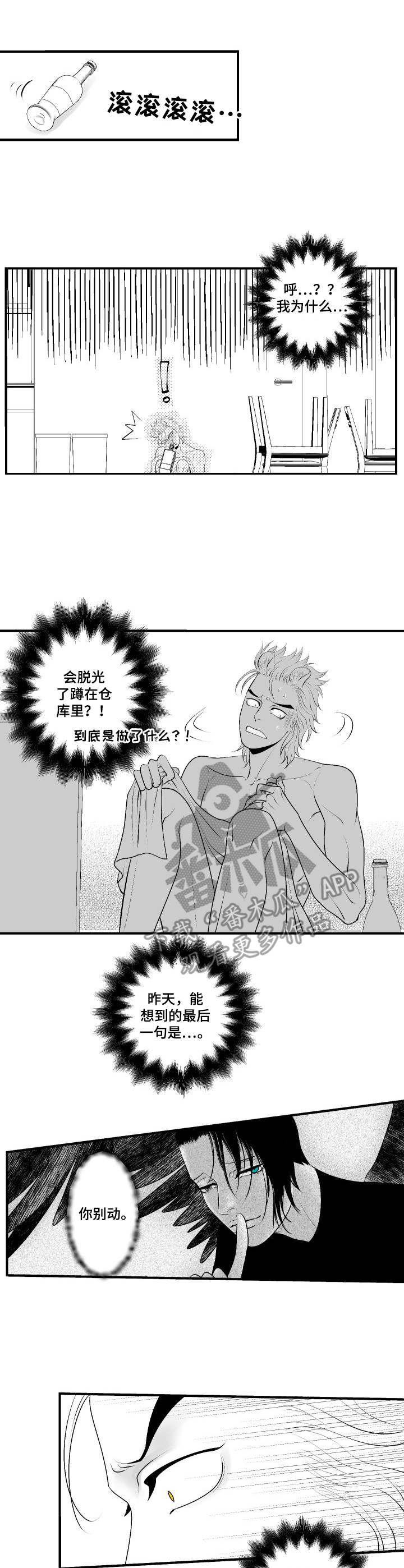 死路一条的文案漫画,第14章：按摩1图