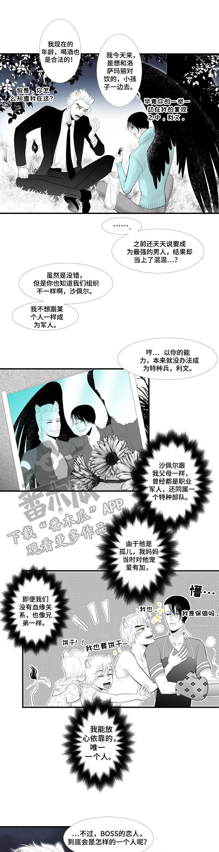 死路打三个数字漫画,第2章：误会1图