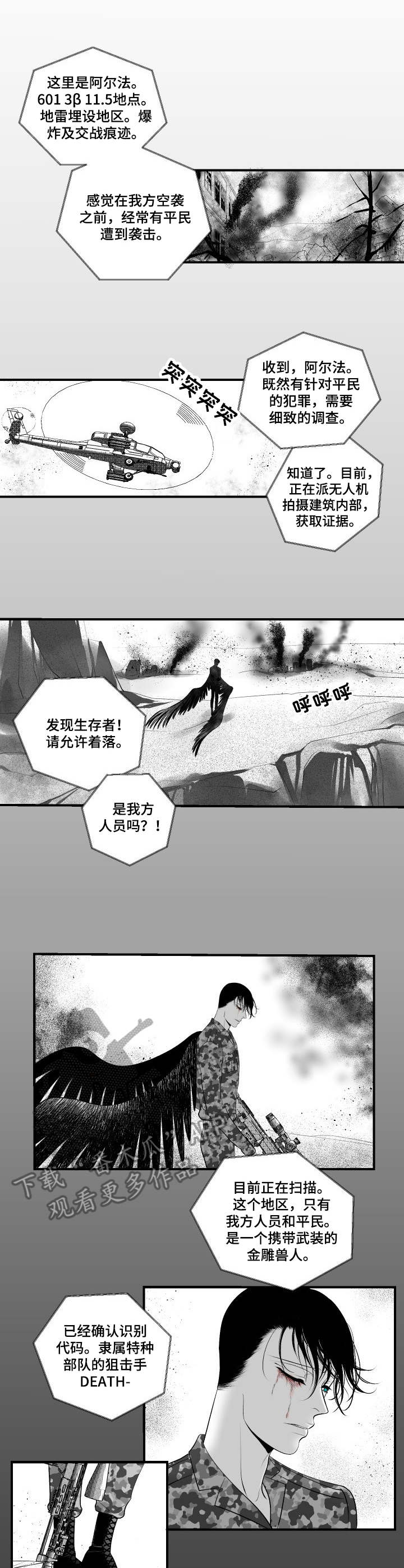 死路一条的文案漫画,第17章： 深渊2图