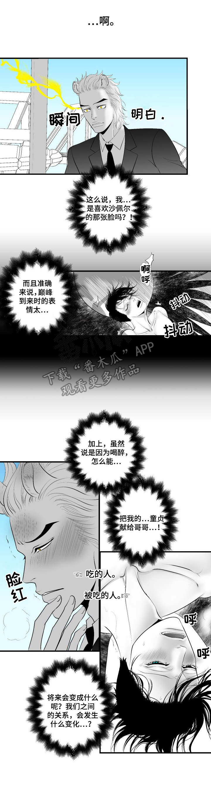 死路恐怖片漫画,第6章：调查1图