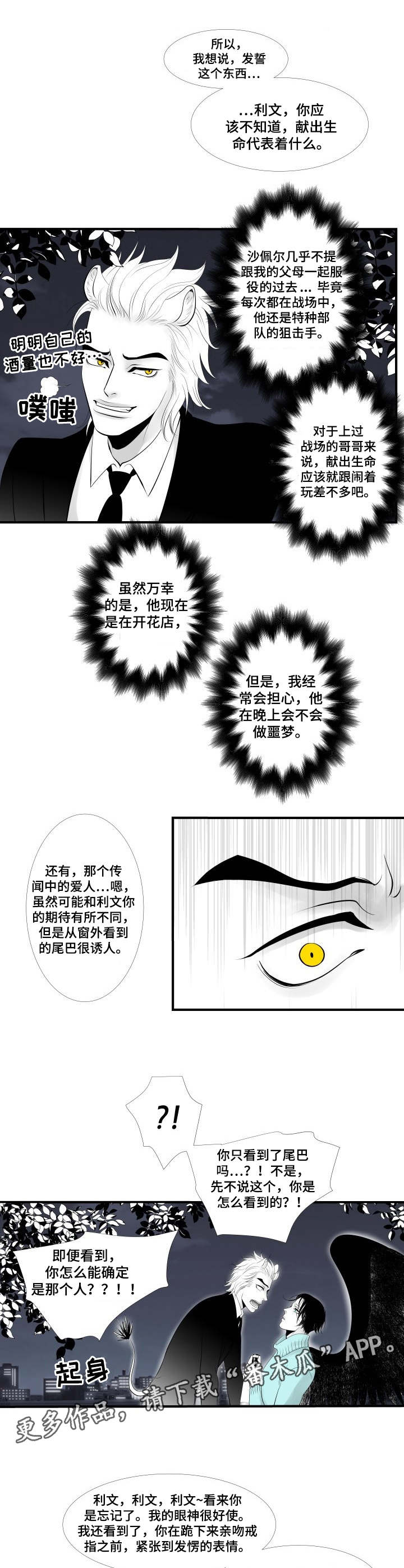 死路打三个数字漫画,第2章：误会3图