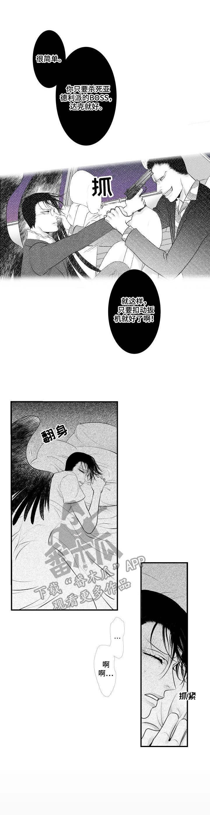 死路一条的文案漫画,第17章： 深渊1图