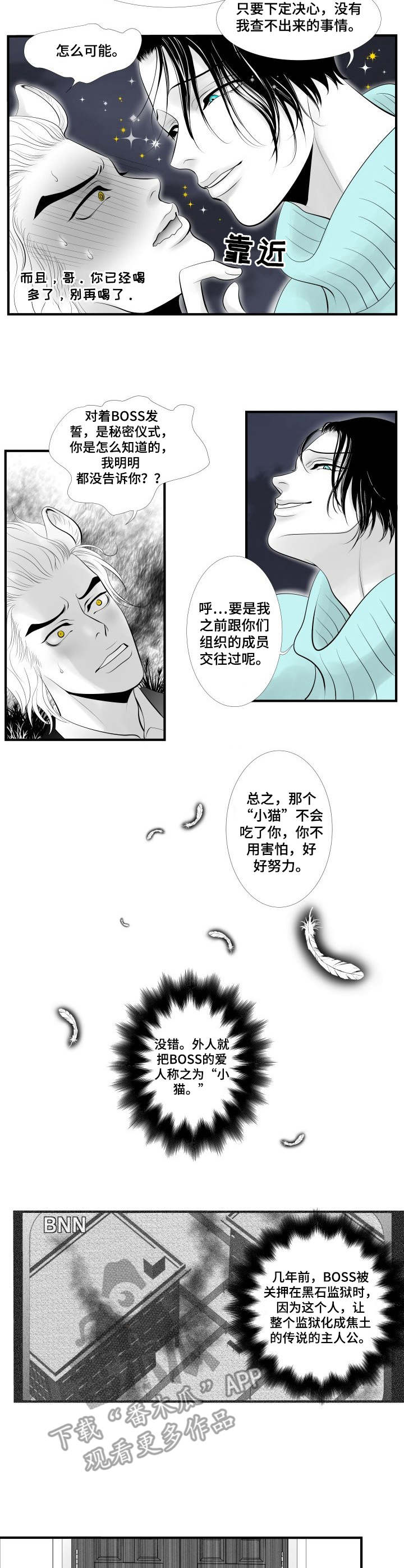 死路打三个数字漫画,第2章：误会4图