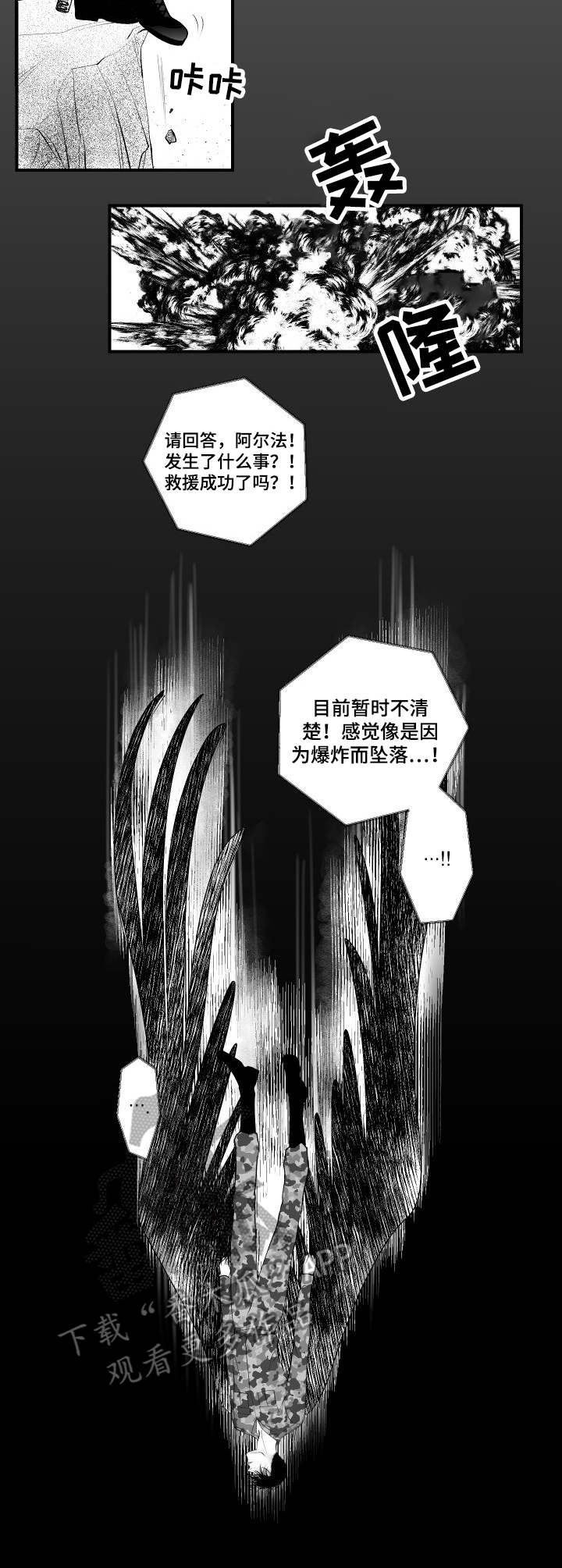 死路一条的文案漫画,第17章： 深渊3图