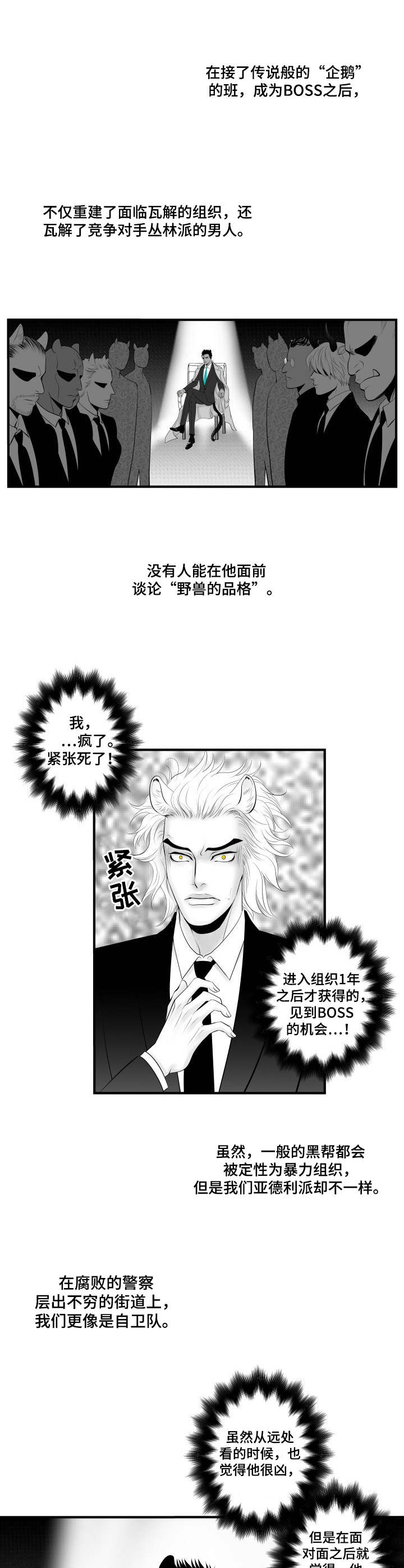 死路迷宫漫画,第1章：效忠5图