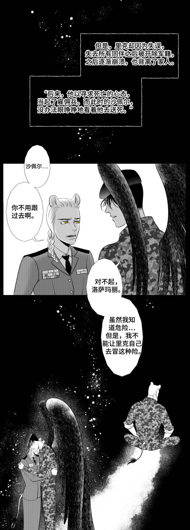 死路一条的文案漫画,第17章： 深渊5图