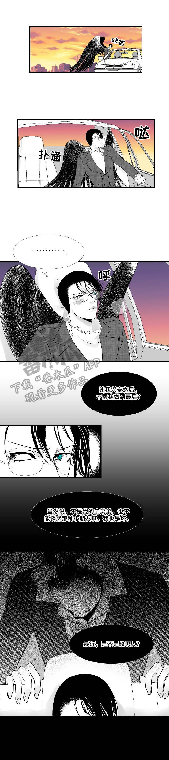 死路打一生肖漫画,第15章：威胁1图