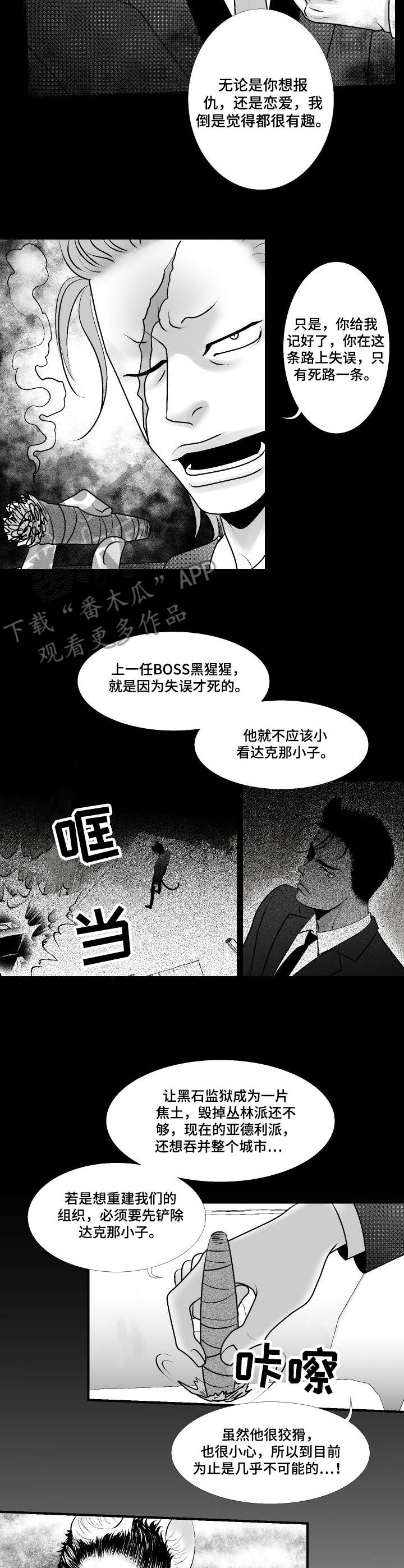 死路的数字谐音漫画,第9章：任务目标5图