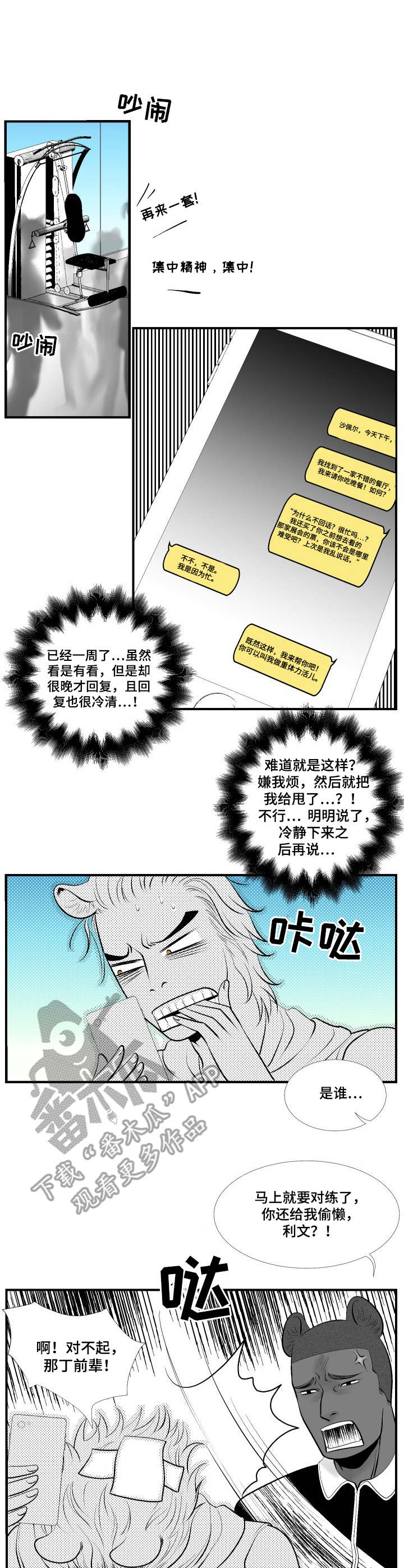 死路一条的文案漫画,第10章：弱点1图