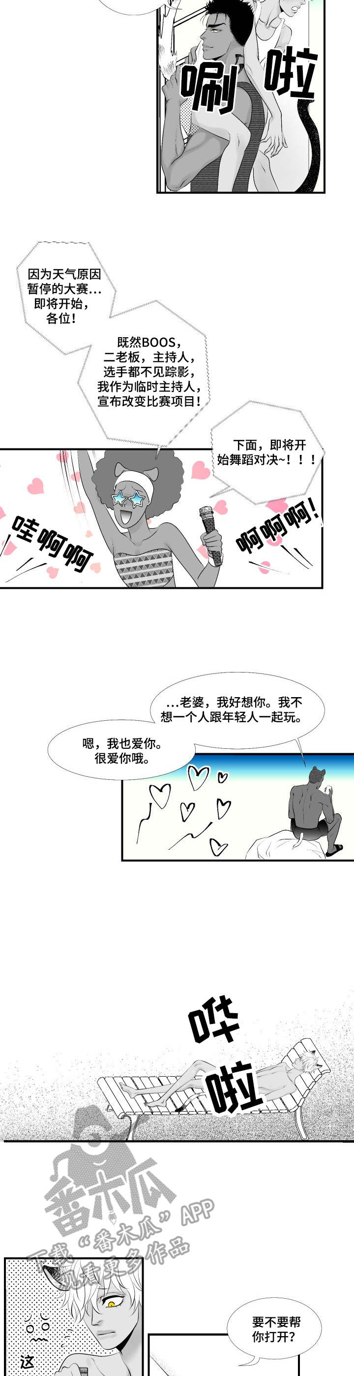 死路2003完整版漫画,第28章：美满结局（完结）5图