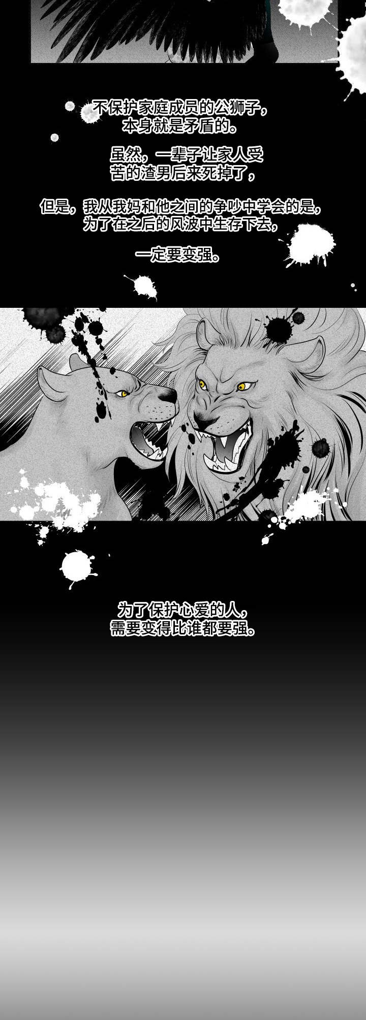 死路迷宫漫画,第1章：效忠2图