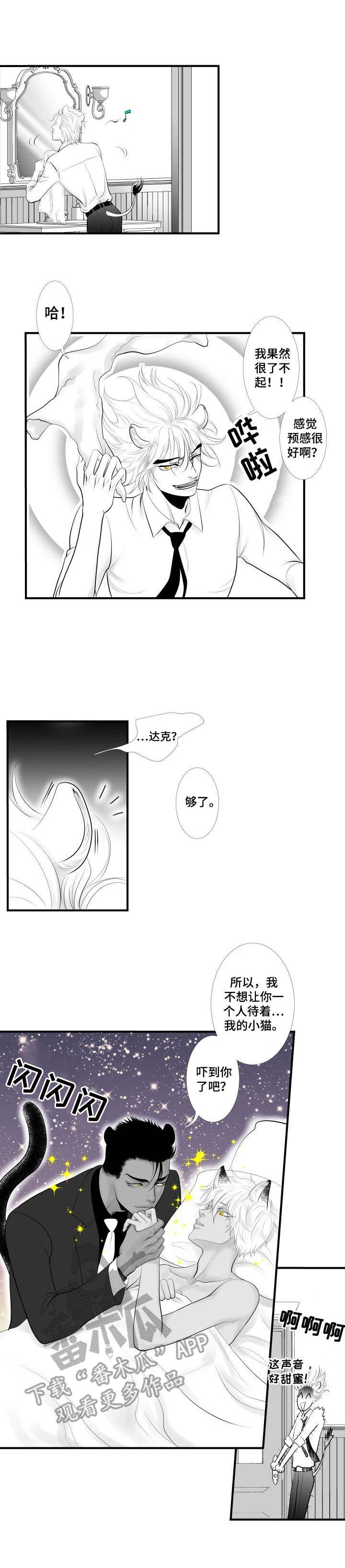 死路一条的文案漫画,第3章：无法冷静1图