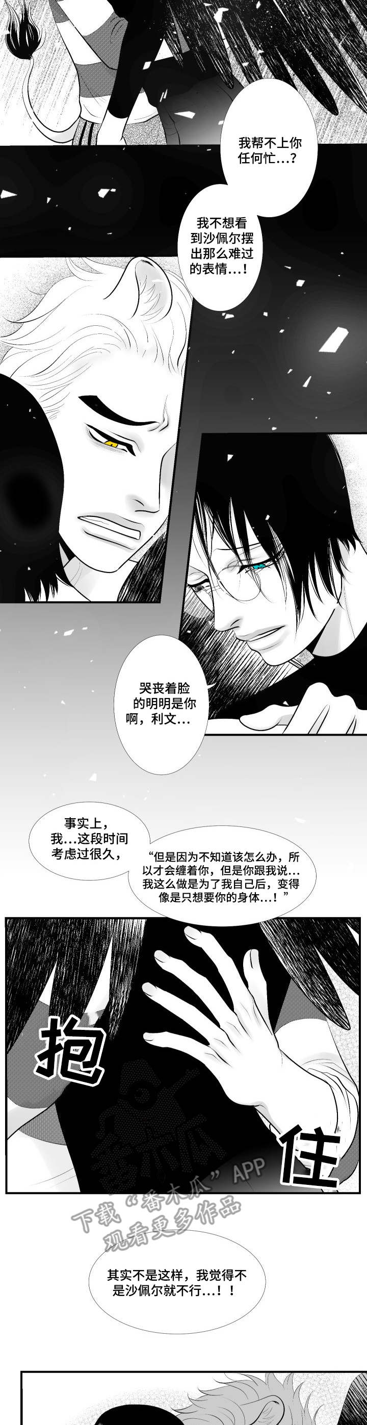 死路一条怎么办漫画,第11章：教学3图