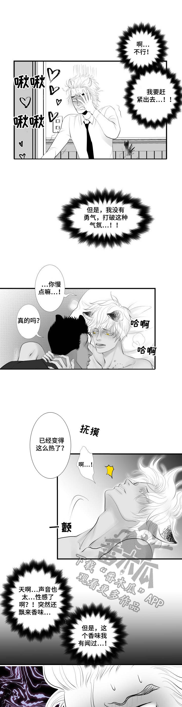 死路一条的文案漫画,第3章：无法冷静3图