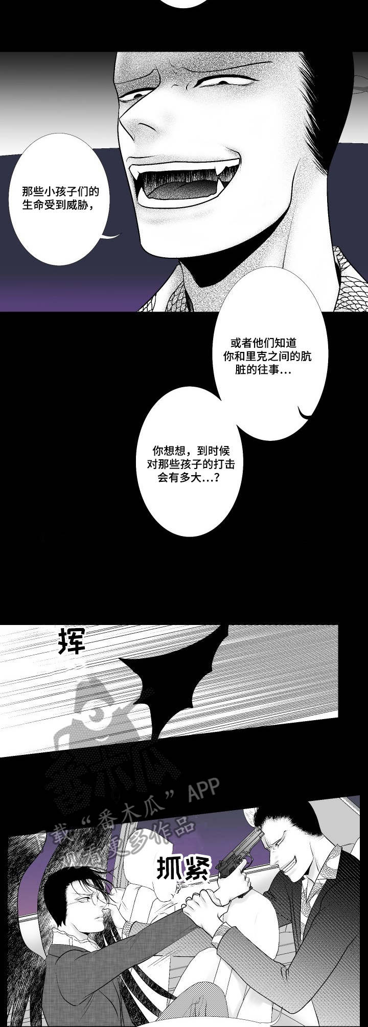 死路打一生肖漫画,第15章：威胁4图