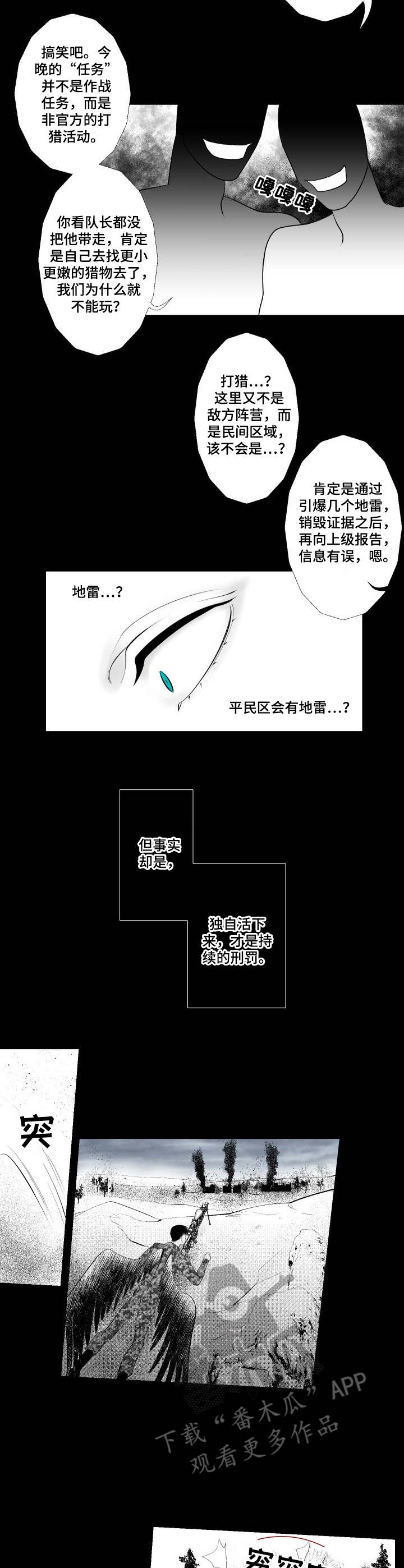 死路一条的经典语录漫画,第18章：复仇3图