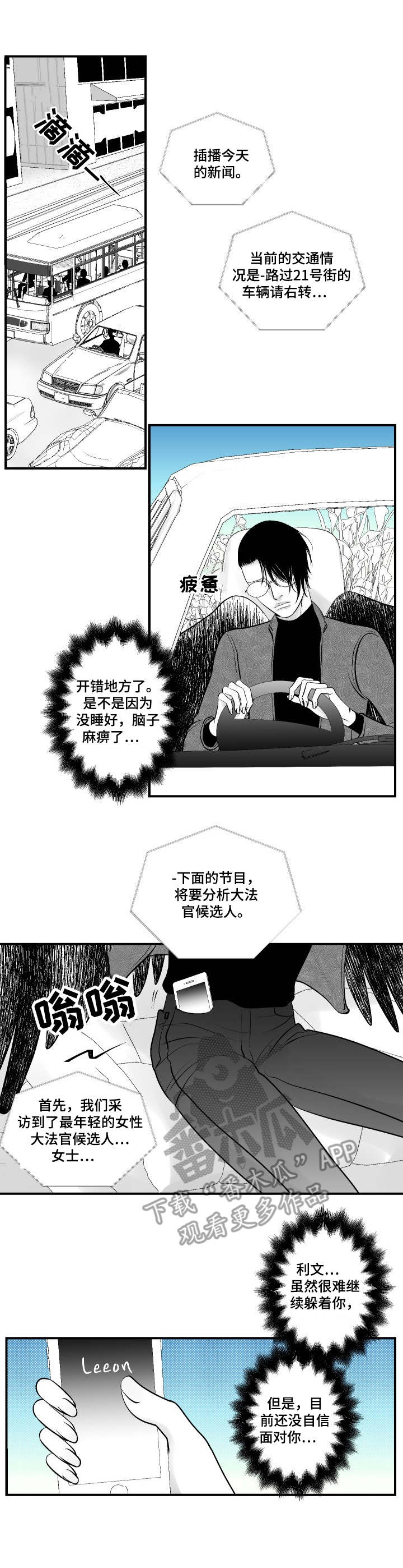 死路一条的文案漫画,第10章：弱点4图