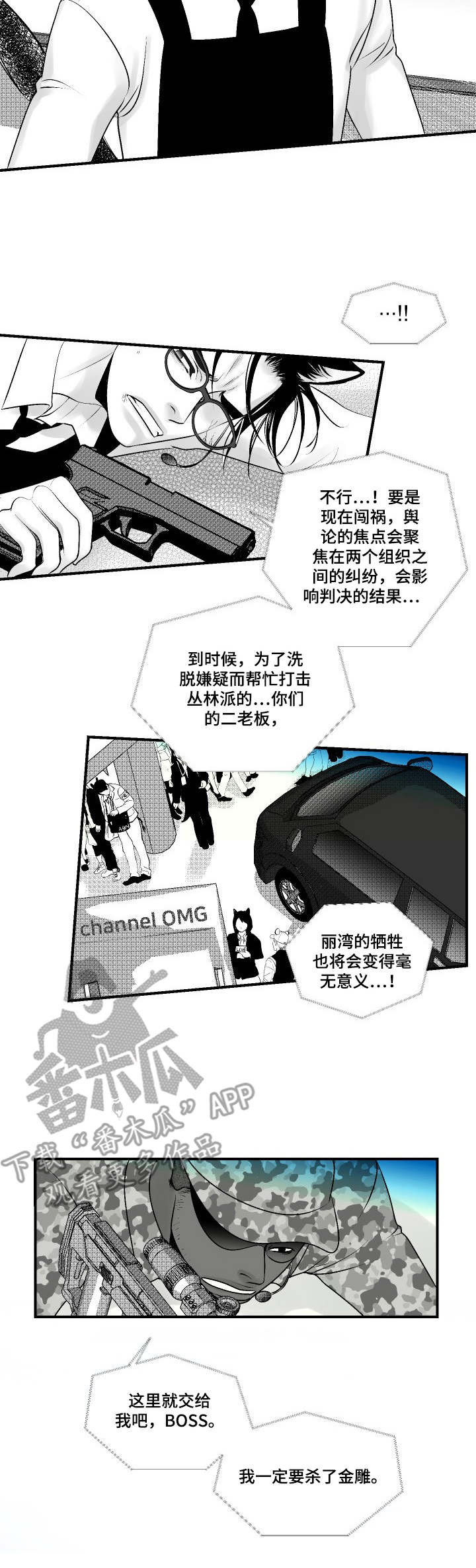 死路一条还要走猜一生肖漫画,第25章：叛变3图