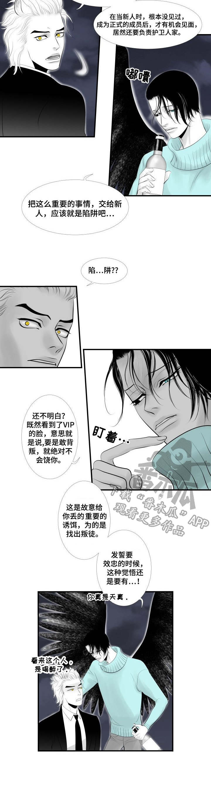 死路打三个数字漫画,第2章：误会2图