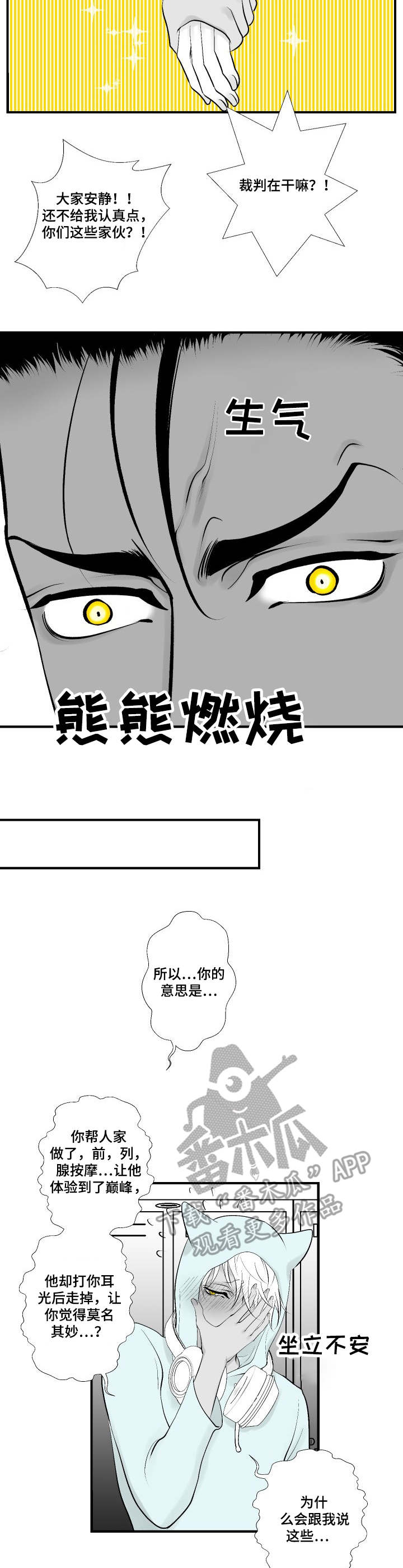死路意思漫画,第16章：请教5图